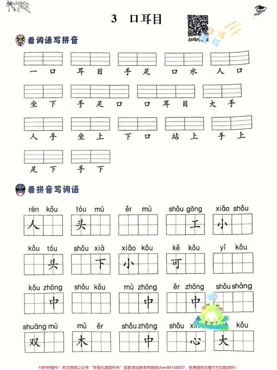 一年级上册语文第一单元 看拼音写生字词一年级上册语文第一单元 看拼音写生字词#一年级语文上册 #一年级拼音 #一年级 #生字词#家有小学生.pdf_第3页