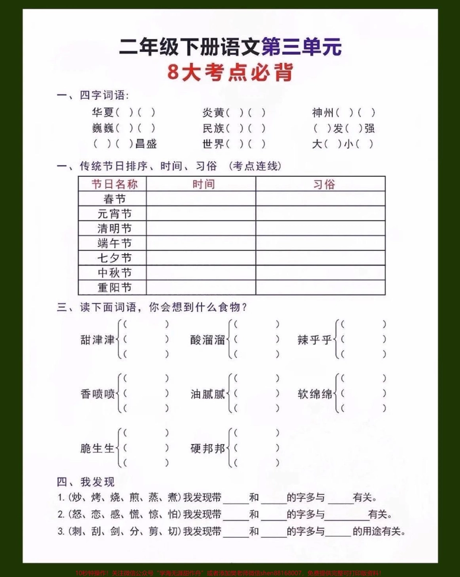 二年级下册语文第三单元 8大必背考点#关注我持续更新小学知识 #知识点总结 #学习资料分享 #小学语文知识点 #二年级语文下册 @抖音小助手 @抖音热点 @抖音创作者中心.pdf_第3页