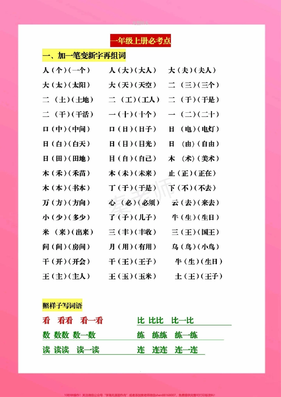 一年级上册语文加一笔变新字词语搭配#一年级语文#必考考点 #必考题易错题 #学习资料 #期中考试 @抖音小助手 @抖音创作者中心 @抖音热点宝.pdf_第2页