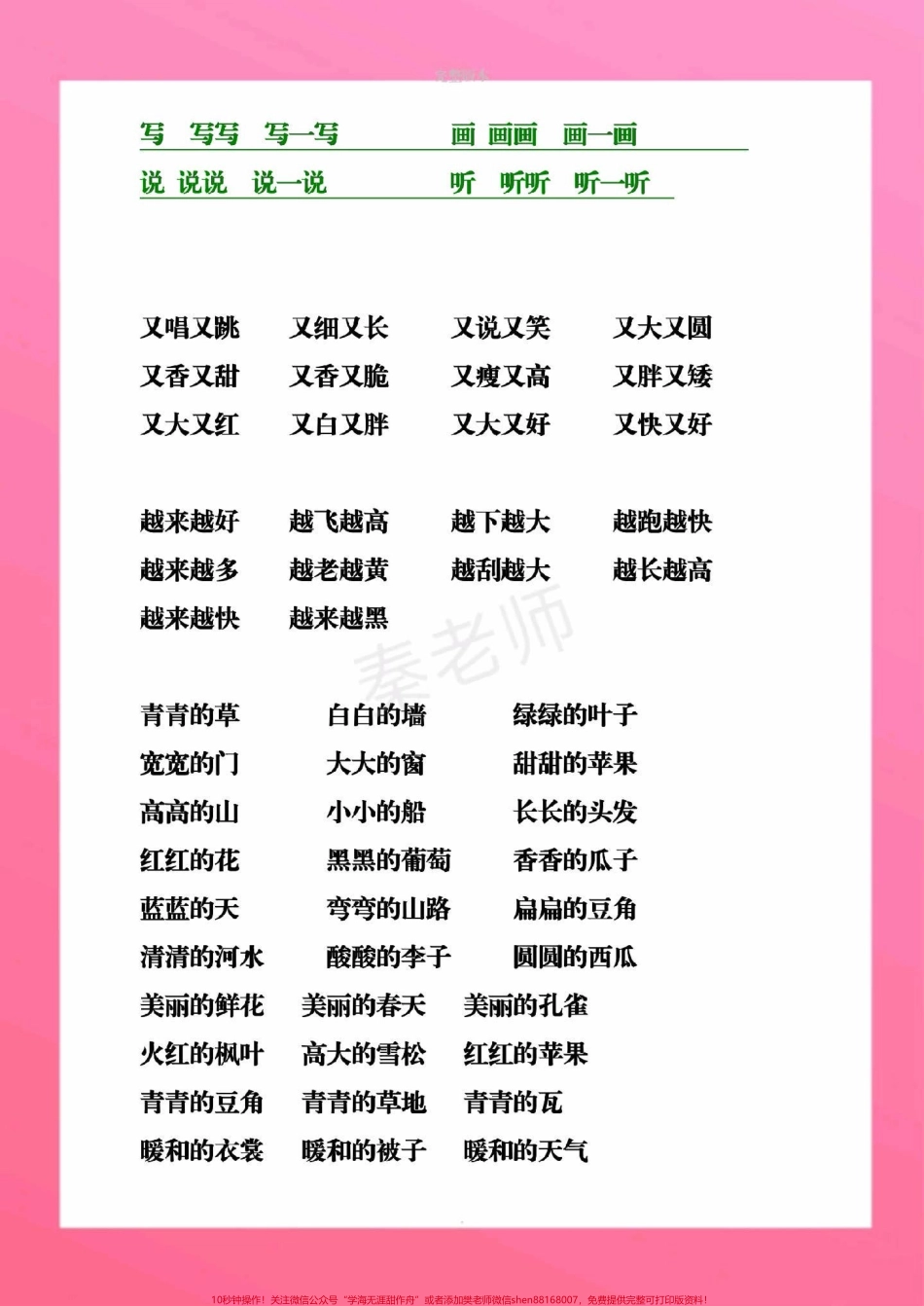 一年级上册语文加一笔变新字词语搭配#一年级语文#必考考点 #必考题易错题 #学习资料 #期中考试 @抖音小助手 @抖音创作者中心 @抖音热点宝.pdf_第3页