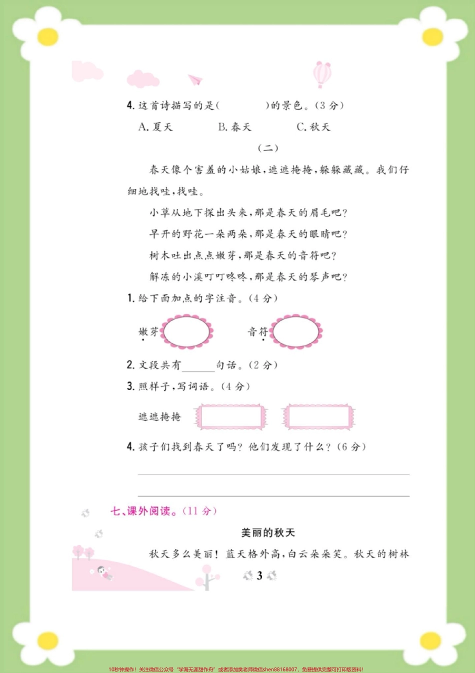 二年级下册语文第一周周考测试#二年级语文 #必考考点 #开学 #好好学习天天向上 #知识分享 @抖音热点宝.pdf_第3页