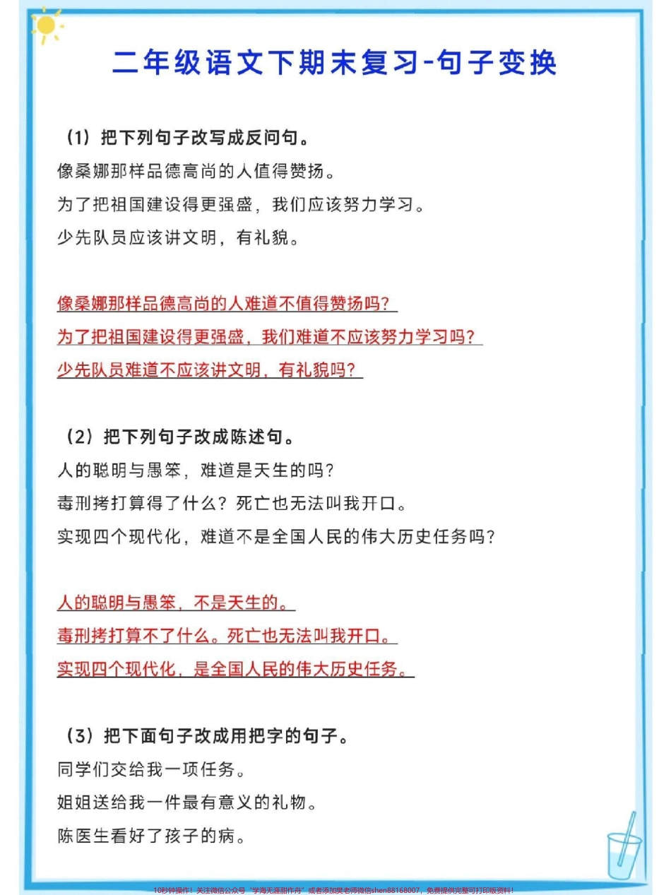 二年级下册语文期末复习重点句子汇总整理#每天学习一点点 #知识点总结 #教育 #必考考点 #小学语文.pdf_第1页