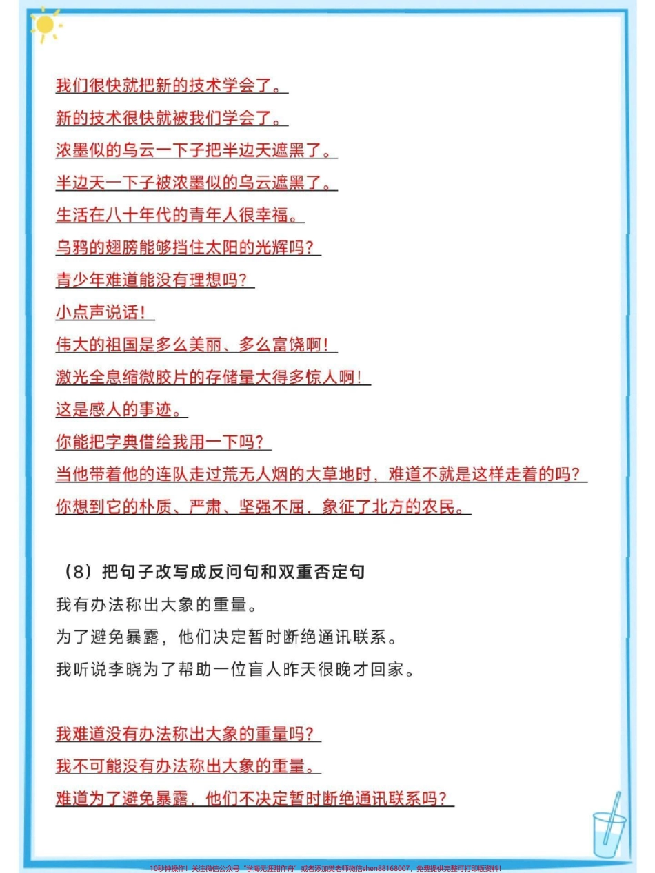 二年级下册语文期末复习重点句子汇总整理#每天学习一点点 #知识点总结 #教育 #必考考点 #小学语文.pdf_第2页