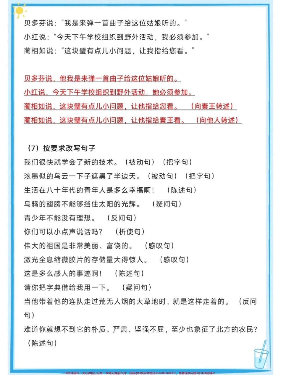 二年级下册语文期末复习重点句子汇总整理#每天学习一点点 #知识点总结 #教育 #必考考点 #小学语文.pdf_第3页
