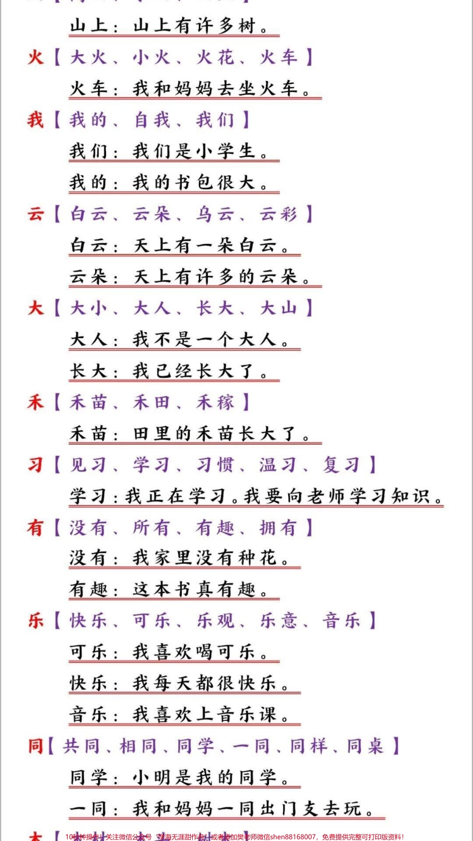 一年级上册语文期末复习重点生字组词造句#家长收藏孩子受益 #教育 #期末复习 #知识点总结 #小学一年级语文.pdf_第2页