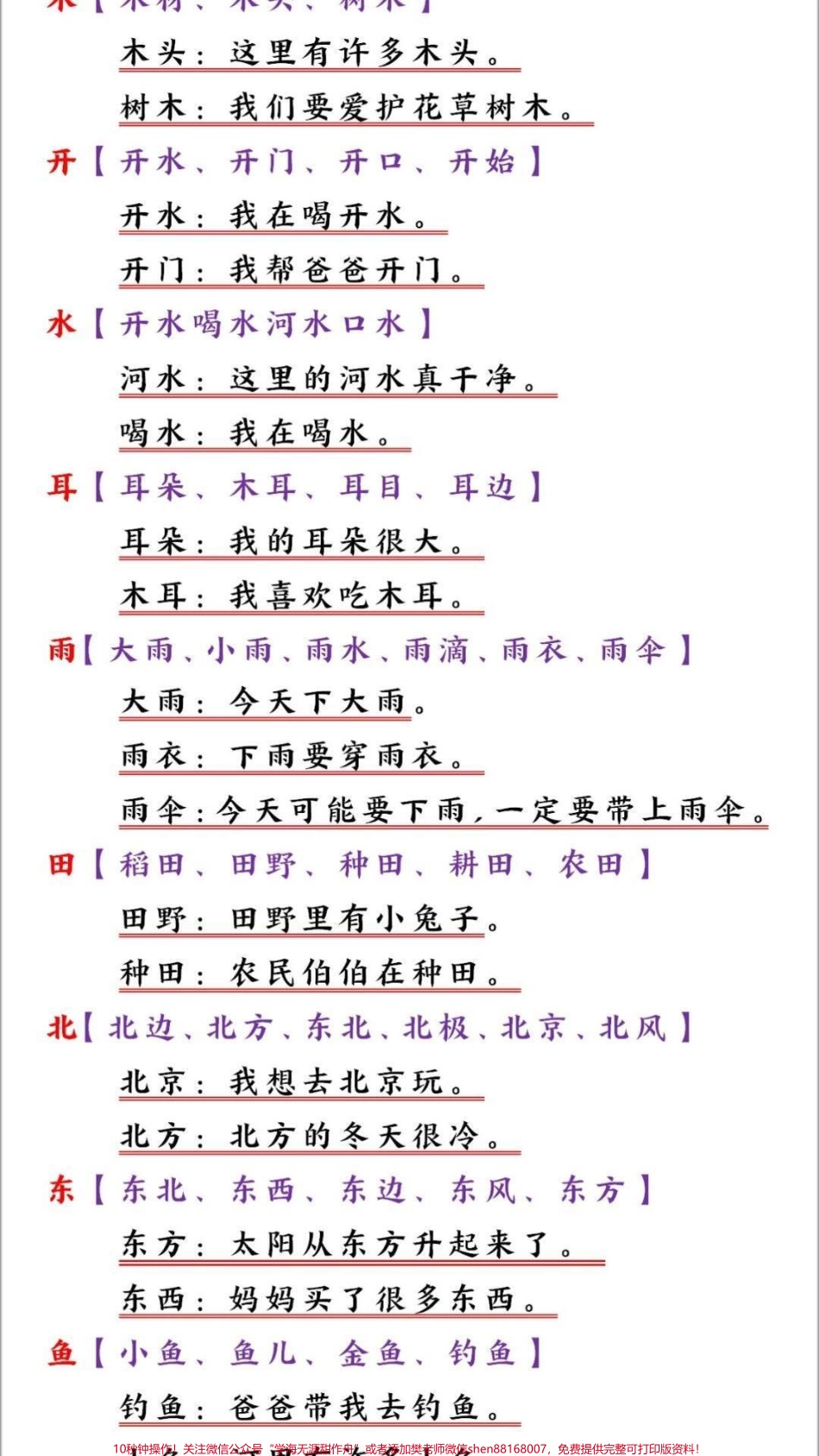 一年级上册语文期末复习重点生字组词造句#家长收藏孩子受益 #教育 #期末复习 #知识点总结 #小学一年级语文.pdf_第3页