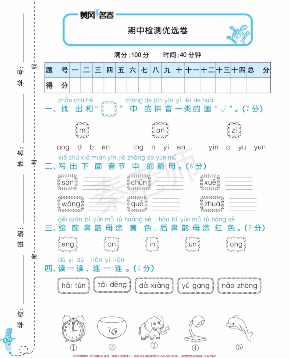 一年级上册语文期中测试#一年级语文 #期中考试 #必考考点 #学习资料 #必考题易错题 @抖音小助手 @抖音热点宝 @抖音创作者中心.pdf_第1页