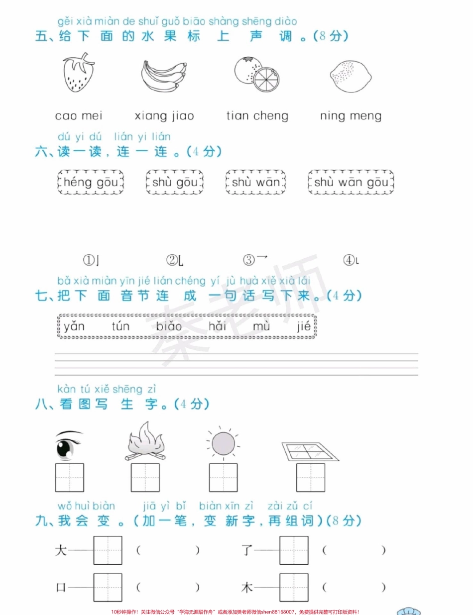 一年级上册语文期中测试#一年级语文 #期中考试 #必考考点 #学习资料 #必考题易错题 @抖音小助手 @抖音热点宝 @抖音创作者中心.pdf_第2页