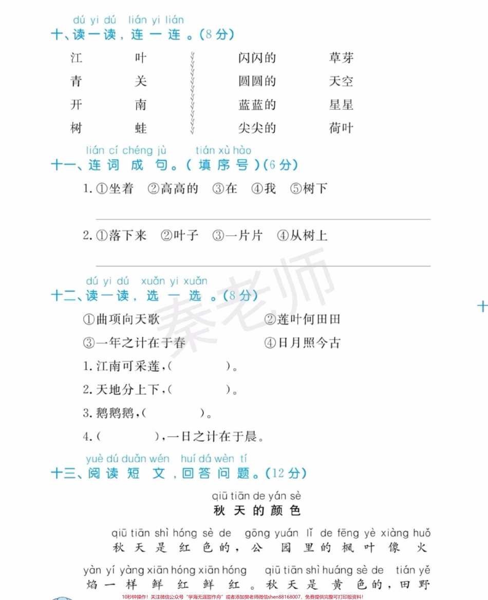 一年级上册语文期中测试#一年级语文 #期中考试 #必考考点 #学习资料 #必考题易错题 @抖音小助手 @抖音热点宝 @抖音创作者中心.pdf_第3页
