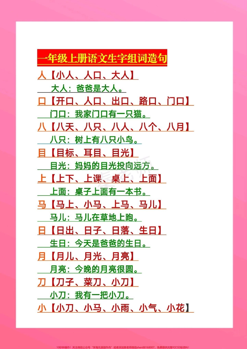 一年级上册语文生字组词造句#一年级语文#期中考试 #必考考点 #学习资料 #必考题易错题 @抖音小助手 @抖音热点宝 @抖音创作者中心.pdf_第2页