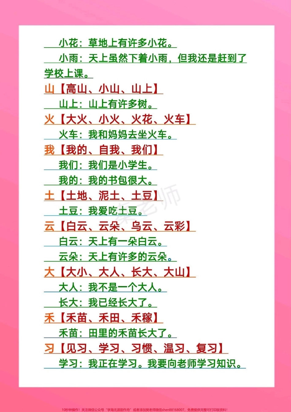 一年级上册语文生字组词造句#一年级语文#期中考试 #必考考点 #学习资料 #必考题易错题 @抖音小助手 @抖音热点宝 @抖音创作者中心.pdf_第3页