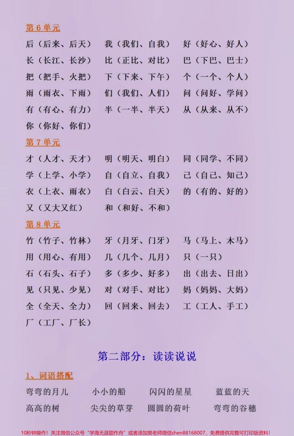 一年级上册语文重点知识归纳总结#知识分享 #家长收藏孩子受益 #一年级重点知识归纳 #教育 #每天学习一点点.pdf_第2页