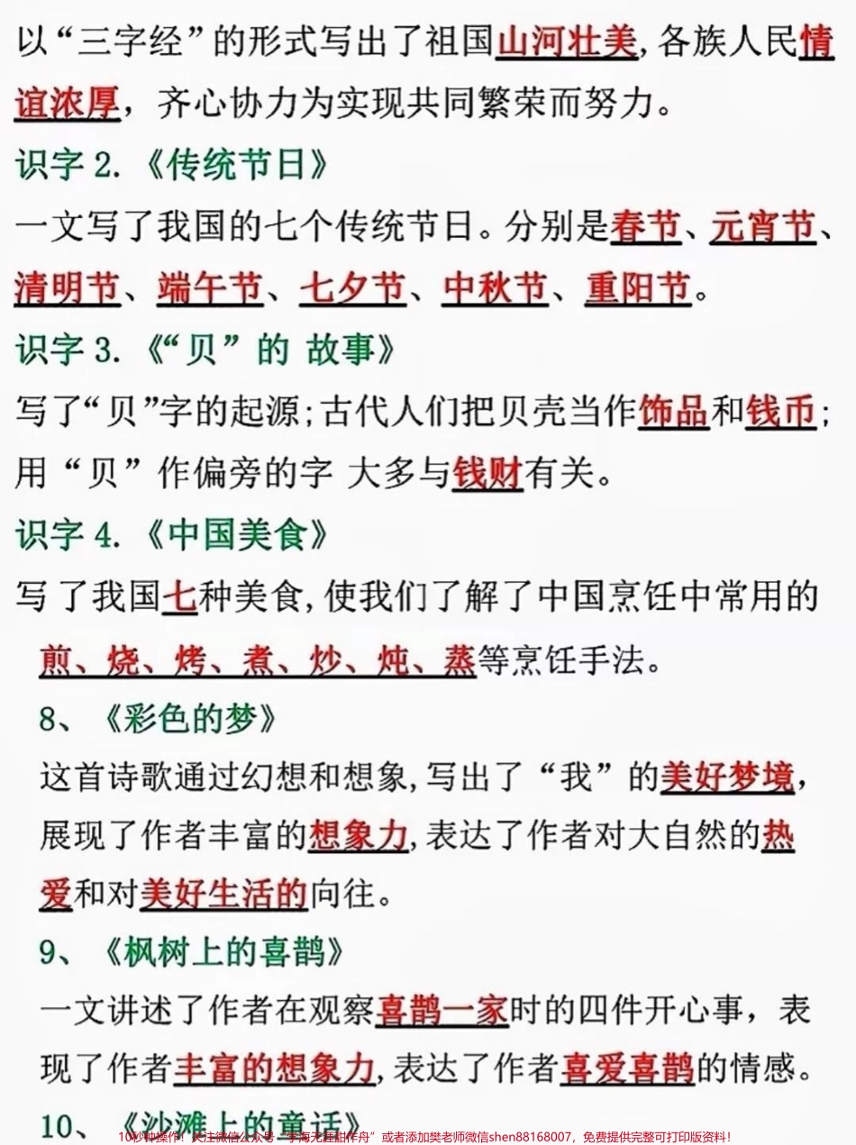 二年级下册语文预习中心思想总结寒假提前预习#每天学习一点点 #家长收藏孩子受益 #教育 #知识点总结 #二年级.pdf_第2页