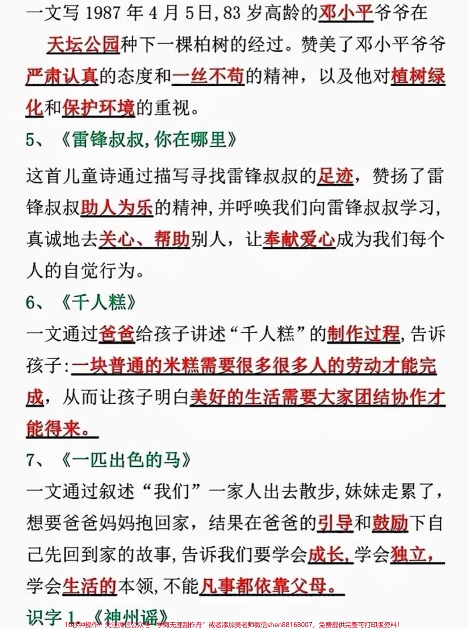 二年级下册语文预习中心思想总结寒假提前预习#每天学习一点点 #家长收藏孩子受益 #教育 #知识点总结 #二年级.pdf_第3页