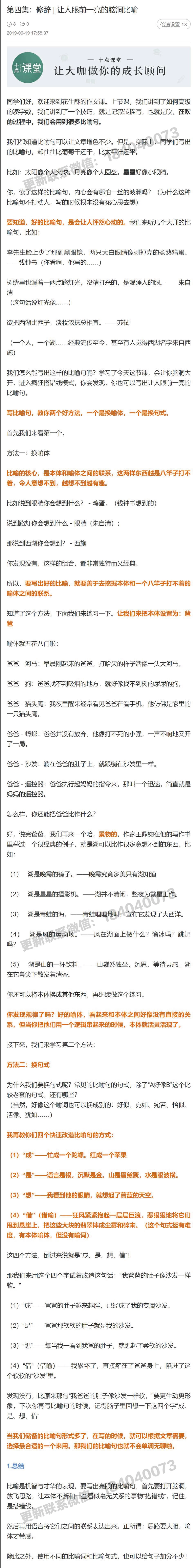 04第四集：修辞 _ 让人眼前一亮的脑洞比喻.pdf_第1页