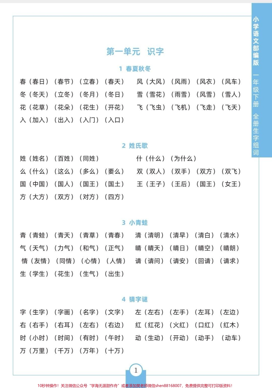 一年级生字表组词一年级常考组词可打印每天晨读老师都夸进步大#一年级 #生字组词 #一年级重点知识归纳 #生字 #生字预习卡.pdf_第1页