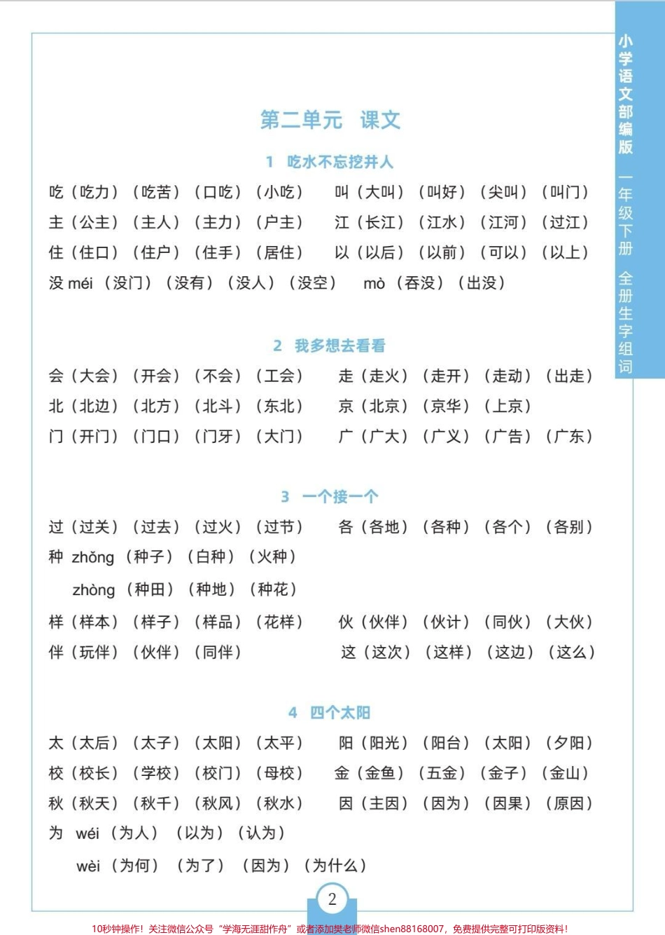 一年级生字表组词一年级常考组词可打印每天晨读老师都夸进步大#一年级 #生字组词 #一年级重点知识归纳 #生字 #生字预习卡.pdf_第2页