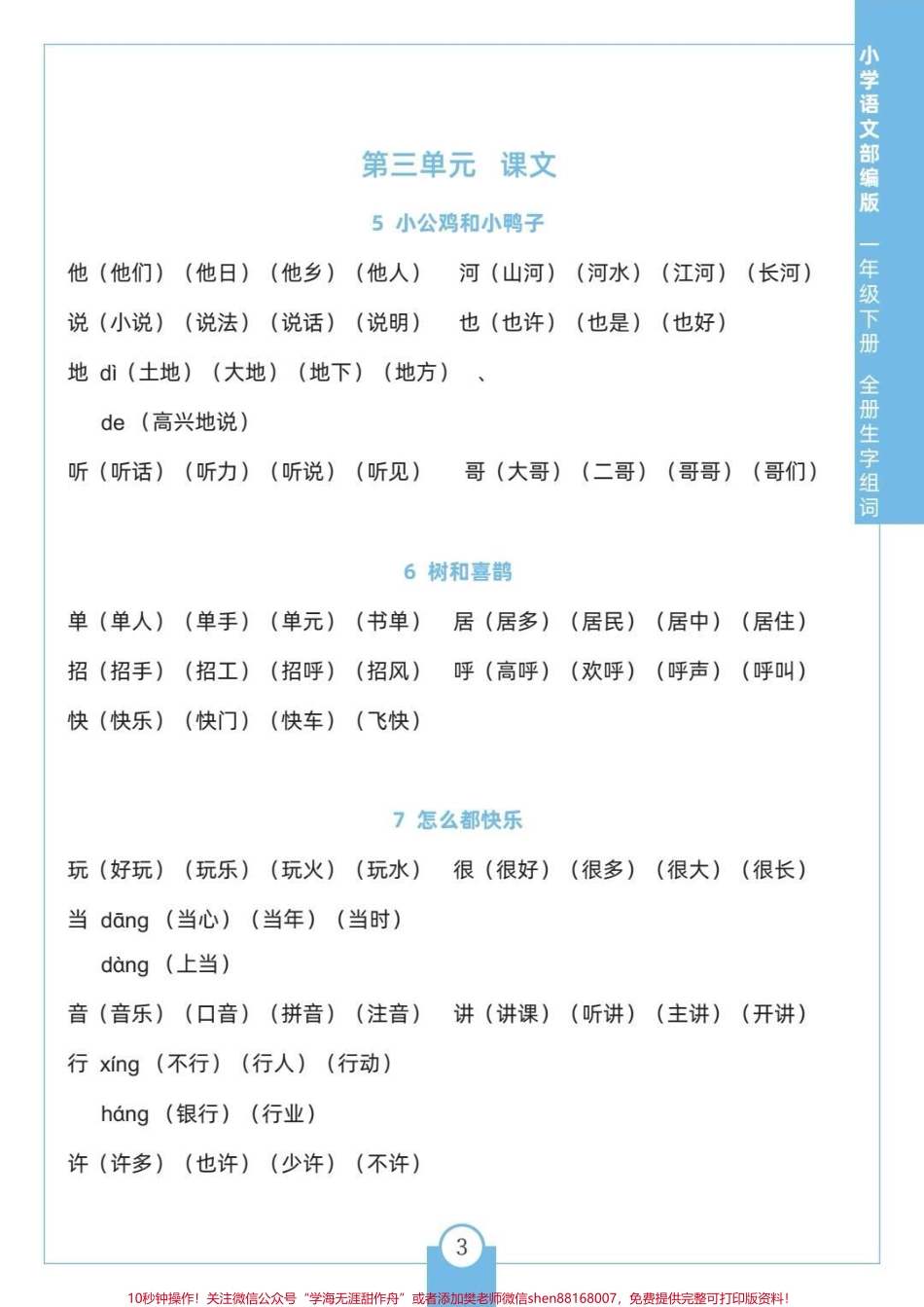 一年级生字表组词一年级常考组词可打印每天晨读老师都夸进步大#一年级 #生字组词 #一年级重点知识归纳 #生字 #生字预习卡.pdf_第3页