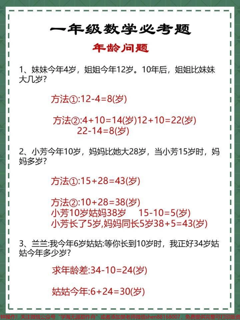 一年级数学必考年龄问题专项练习#教育 #家长收藏孩子受益 #每天学习一点点 #知识点总结 #数学思维.pdf_第1页