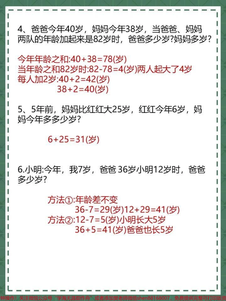 一年级数学必考年龄问题专项练习#教育 #家长收藏孩子受益 #每天学习一点点 #知识点总结 #数学思维.pdf_第2页