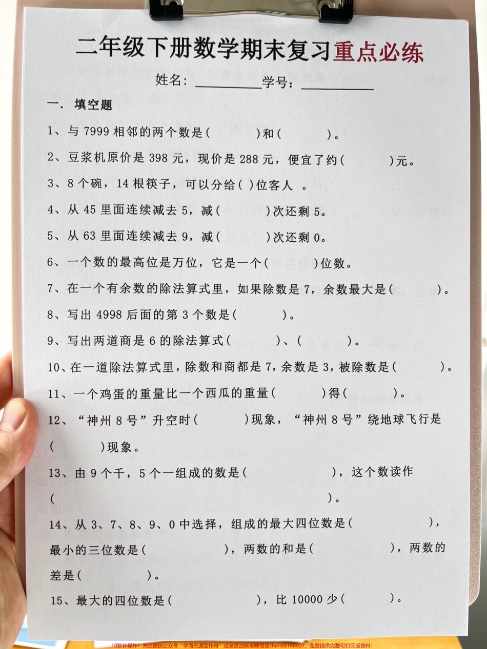 二年级下学期数学期末复习重点易错题型练习班主任汇总了90道往年期末常见的易错题均为重要考点家长可打印出来让孩子进行练习这将有助于孩子复习备考提高数学成绩 #二年级 #数学 #期末复习 #家长收藏 #学生受益.pdf_第2页