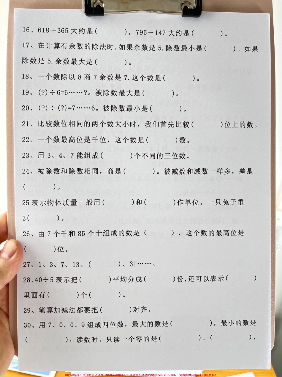 二年级下学期数学期末复习重点易错题型练习班主任汇总了90道往年期末常见的易错题均为重要考点家长可打印出来让孩子进行练习这将有助于孩子复习备考提高数学成绩 #二年级 #数学 #期末复习 #家长收藏 #学生受益.pdf_第3页