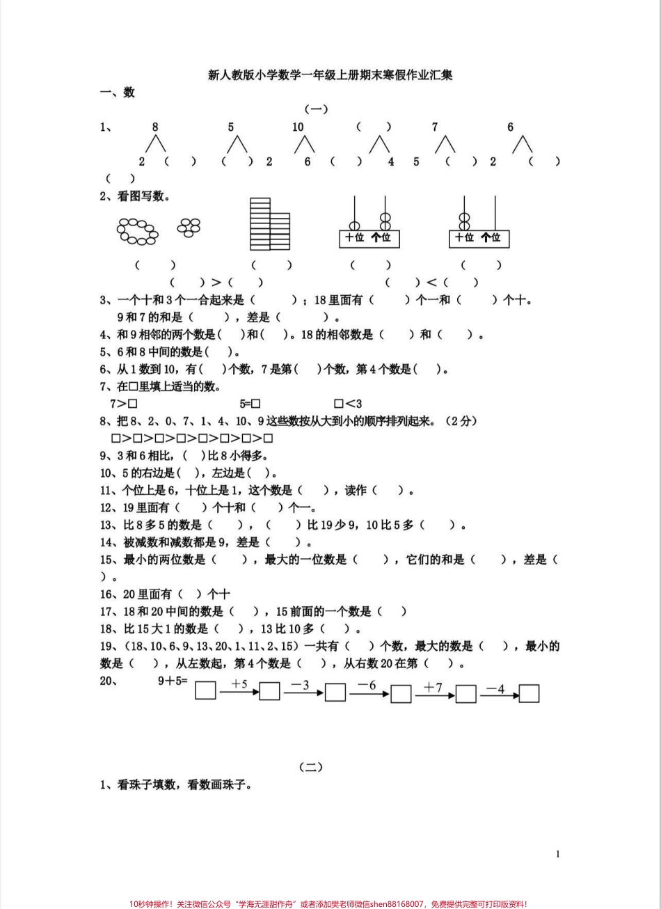一年级数学寒假作业一年级数学寒假作业#寒假作业#一年级#家长收藏孩子受益 #抖音教育#抖音小助手.pdf_第2页