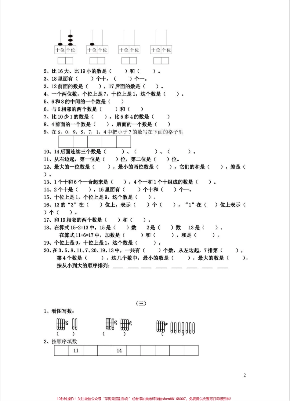 一年级数学寒假作业一年级数学寒假作业#寒假作业#一年级#家长收藏孩子受益 #抖音教育#抖音小助手.pdf_第3页