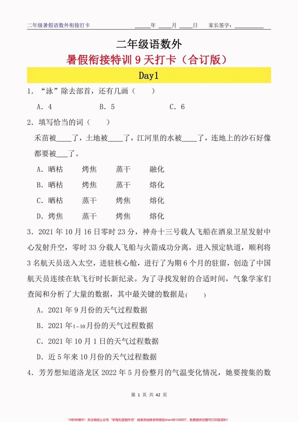 二年级语数外暑假衔接特训9天打卡二年级语数外暑假衔接特训9天打卡#二年级#二年级上册#暑假衔接#开学打卡#学习资料分享.pdf_第2页