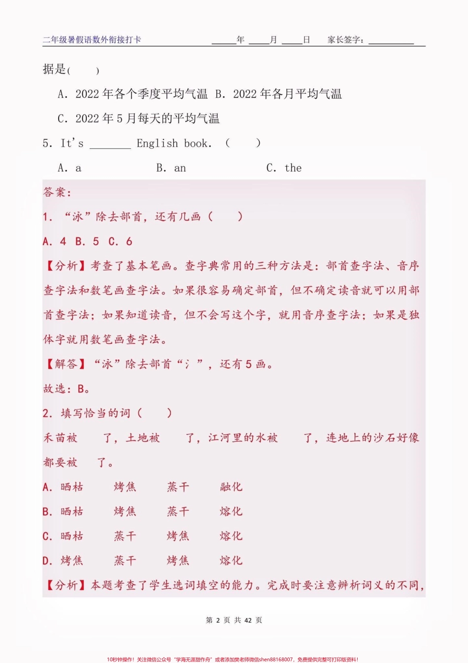 二年级语数外暑假衔接特训9天打卡二年级语数外暑假衔接特训9天打卡#二年级#二年级上册#暑假衔接#开学打卡#学习资料分享.pdf_第3页