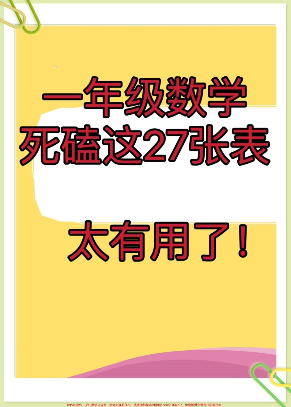 一年级数学难点8大专项练习数学老师整理的8大专项练习都是期中期末考试常考的重难点死磕这27页纸家长打印出来给孩子练一练稳上98+#一年级 #一年级数学 #一年级家长#一年级重点知识归纳 @DOU+小助手.pdf_第1页