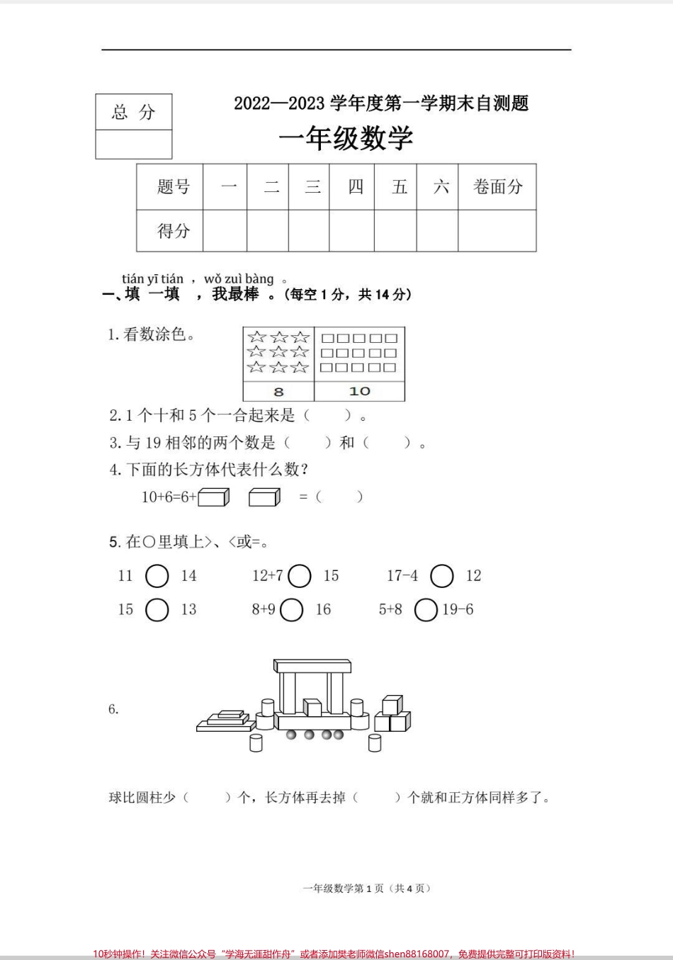 一年级数学期末自测题老师让自己在家复习打印这套题自测一下#数学 #知识分享 #一年级数学 #寒假作业 #一年级.pdf_第1页