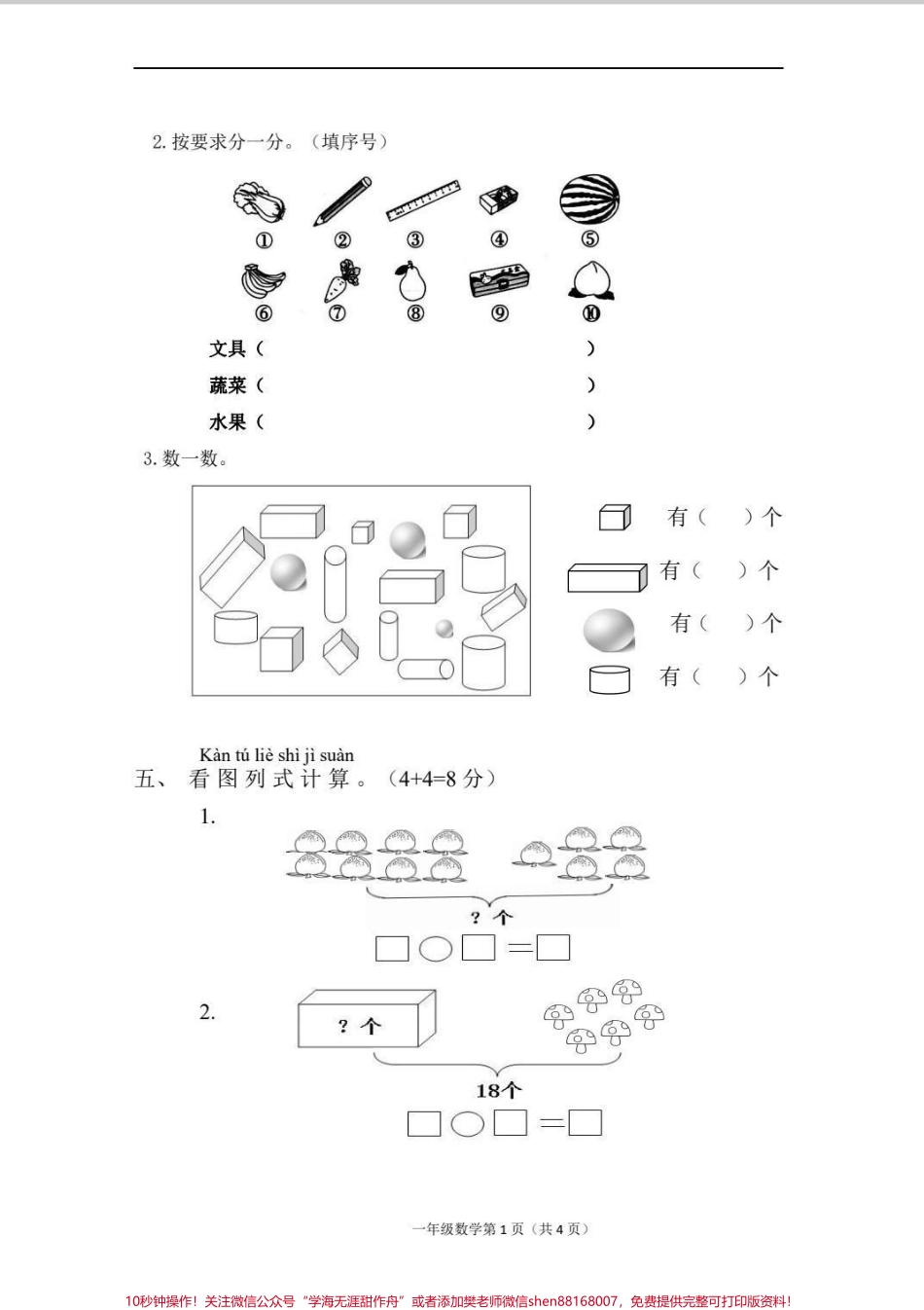 一年级数学期末自测题老师让自己在家复习打印这套题自测一下#数学 #知识分享 #一年级数学 #寒假作业 #一年级.pdf_第3页