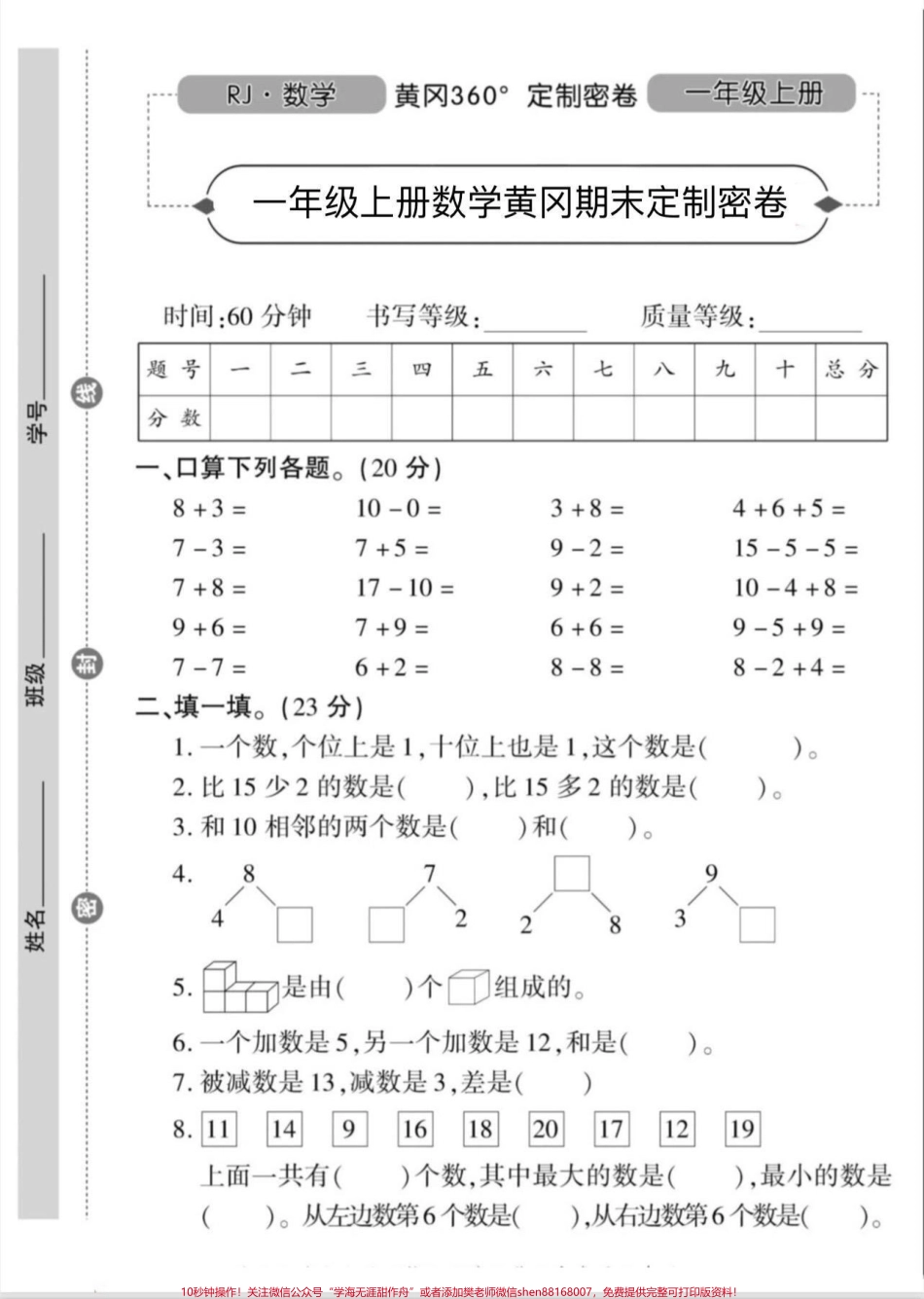 一年级数学上册期末即将来临家长保存给孩子多练习争取考个好成绩#一年级 #期末考试 #家长收藏孩子受益 #学习资料分享 #期末复习.pdf_第2页