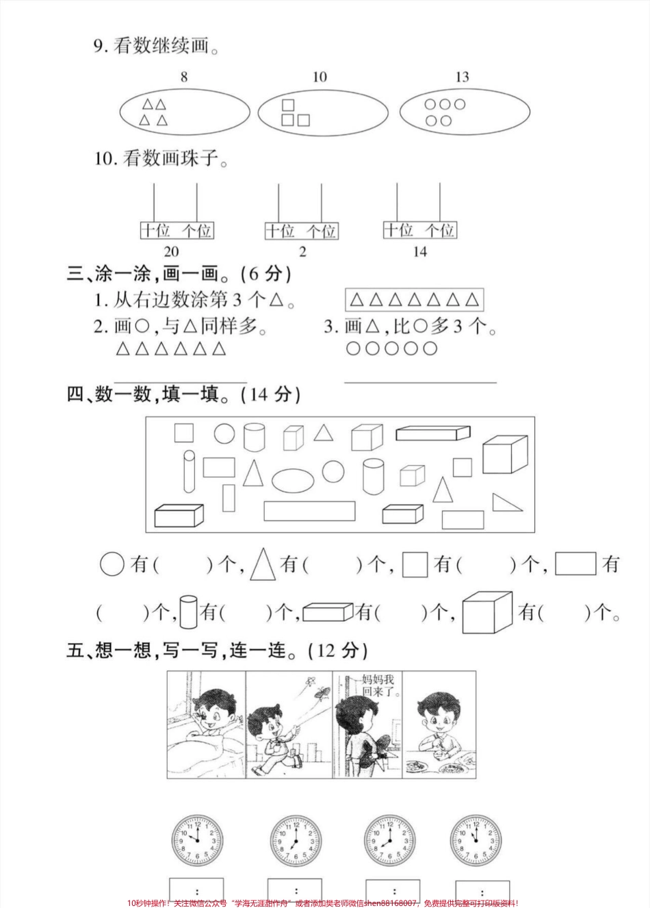 一年级数学上册期末即将来临家长保存给孩子多练习争取考个好成绩#一年级 #期末考试 #家长收藏孩子受益 #学习资料分享 #期末复习.pdf_第3页