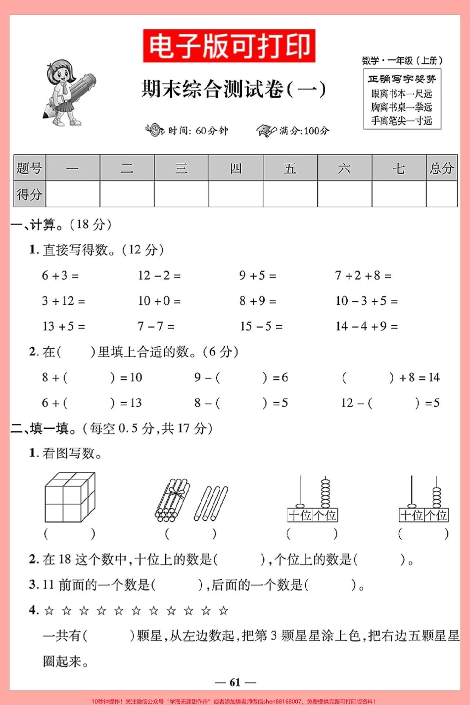一年级数学上册基础知识解决问题期末综合测试高频卷来啦#期末复习 #一年级数学上册 #相邻数 #期末考试 #一年级思维训练题.pdf_第1页