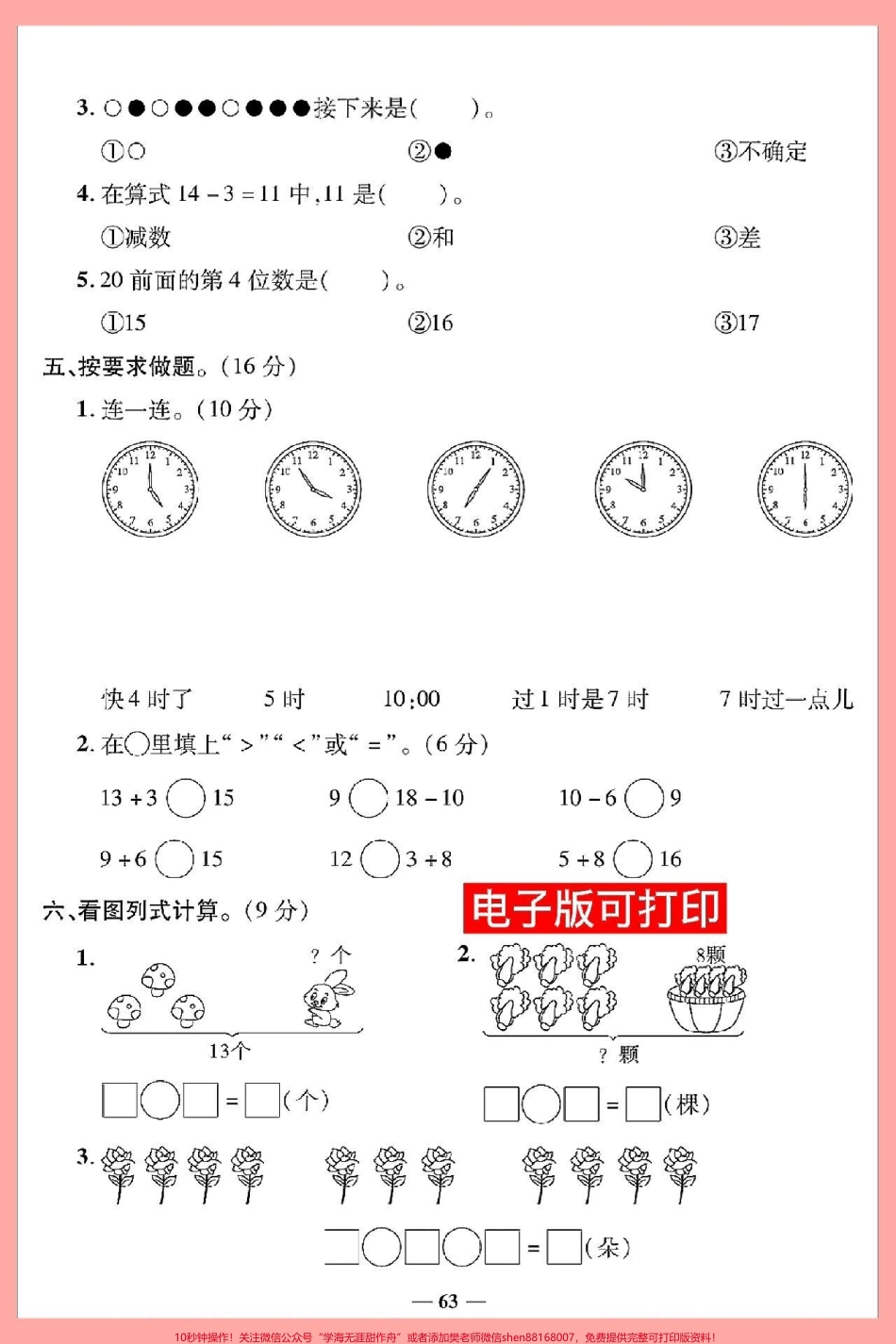 一年级数学上册基础知识解决问题期末综合测试高频卷来啦#期末复习 #一年级数学上册 #相邻数 #期末考试 #一年级思维训练题.pdf_第3页
