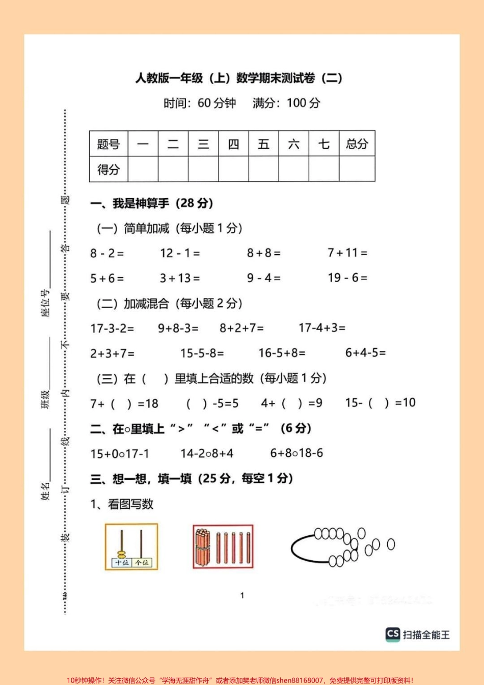 一年级数学上册期末试卷一年级数学期末试卷含参考答案#学习资料分享 #一年级数学上册 #一年级数学期末卷.pdf_第1页