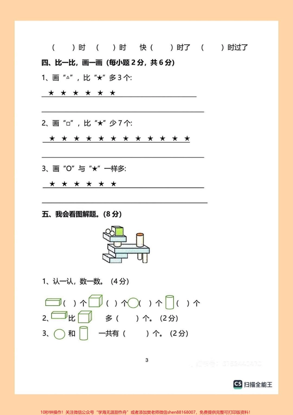 一年级数学上册期末试卷一年级数学期末试卷含参考答案#学习资料分享 #一年级数学上册 #一年级数学期末卷.pdf_第3页