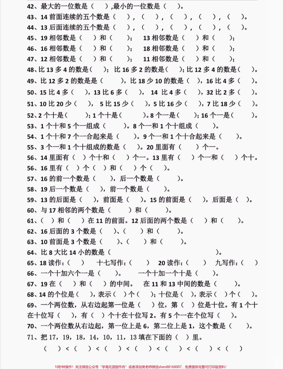 一年级数学上册易错填空题一年级上册数学易错填空精华版附答案#易错填空题 #一年级#一年级数学 #家长收藏孩子受益 #知识分享.pdf_第2页