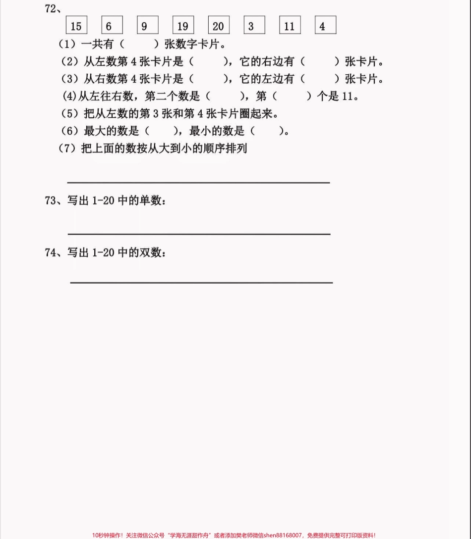 一年级数学上册易错填空题一年级上册数学易错填空精华版附答案#易错填空题 #一年级#一年级数学 #家长收藏孩子受益 #知识分享.pdf_第3页