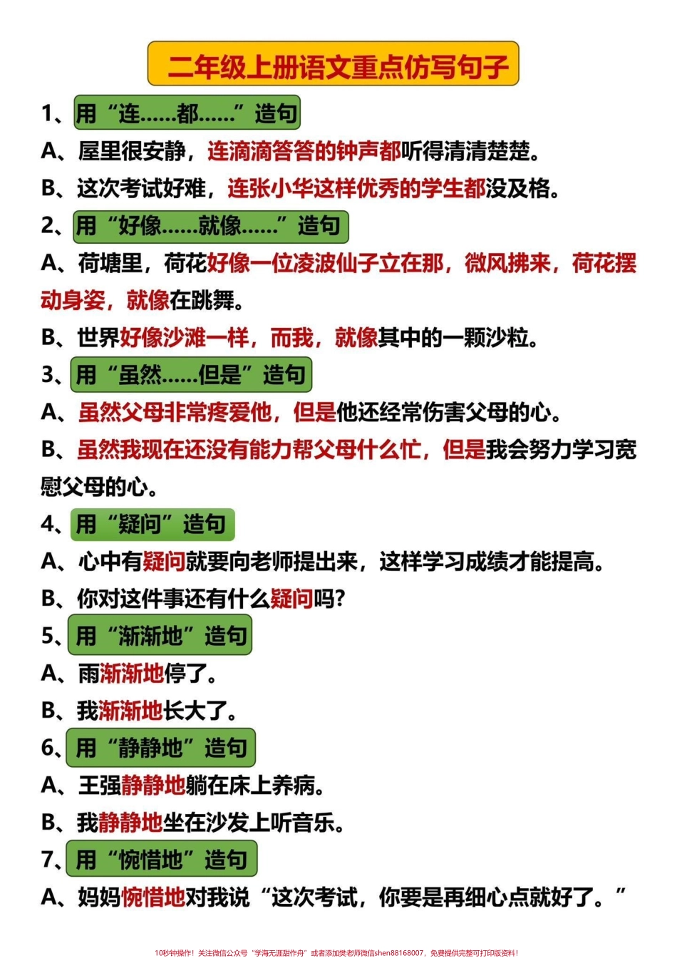 二年级语文上册1-8单元重点句子仿写总结二年级上册语文重点仿写句子总结来啦让孩子学着仿写句子‼️#二年级上册语文 #仿写句子 #二年级 #二年级语文 #图文种草机 @DOU+小助手.pdf_第1页