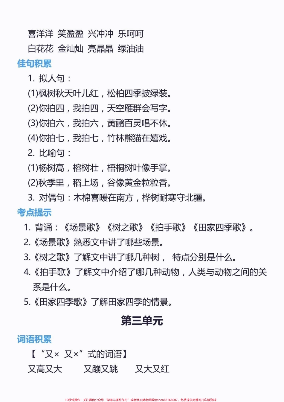 二年级语文上册词语归类积累课文佳句汇总二年级语文上册词语归类积累课文佳句汇总#二年级语文#二年级语文上册#词语#关注我持续更新小学知识 #学习资料分享.pdf_第3页
