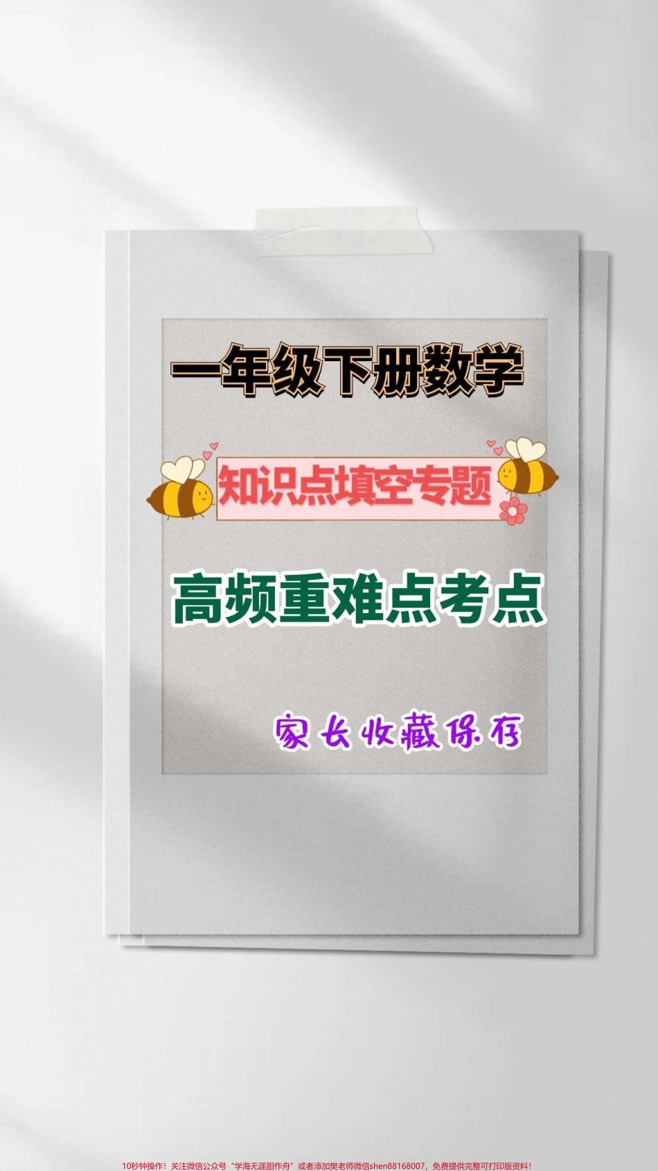 一年级数学下册必考填空专题一年级数学下册知识点填空专题#知识点填空 #一年级#一年级数学#家长收藏孩子受益 #知识分享.pdf_第1页