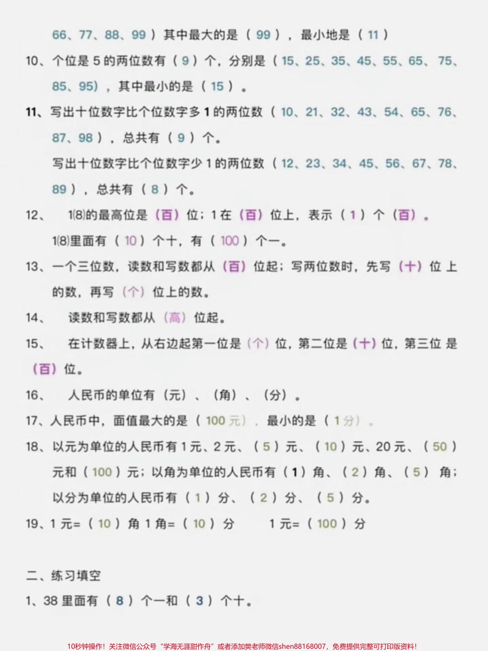 一年级数学下册必考填空专题一年级数学下册知识点填空专题#知识点填空 #一年级#一年级数学#家长收藏孩子受益 #知识分享.pdf_第3页