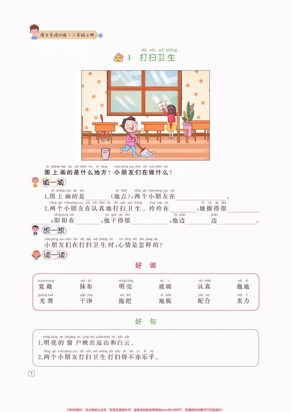 二年级语文上册看图写话专项训练二年级语文上册看图写话专项训练#二年级语文上册#二年级语文#看图写话#学习资料分享 #关注我持续更新小学知识.pdf_第2页