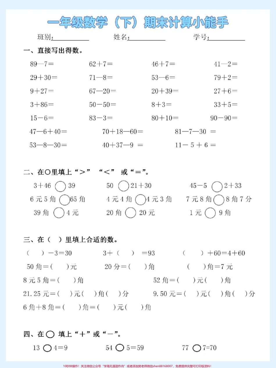 一年级数学下册计算小能手#期末测试卷 #期末复习 #必考考点 #一年级数学下册 #学习资料分享.pdf_第2页