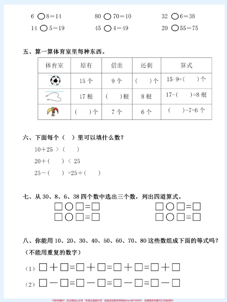 一年级数学下册计算小能手#期末测试卷 #期末复习 #必考考点 #一年级数学下册 #学习资料分享.pdf_第3页