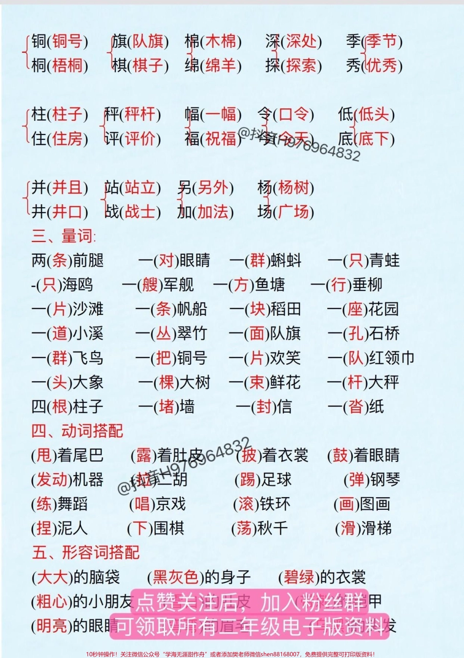 二年级语文上册期中复习重点汇总可作为期中考前后查漏补缺快打印出来给孩子读一读吧#二年级 #二年级上册语文 #家长收藏孩子受益 #期中考前复习 #二年级语文.pdf_第3页