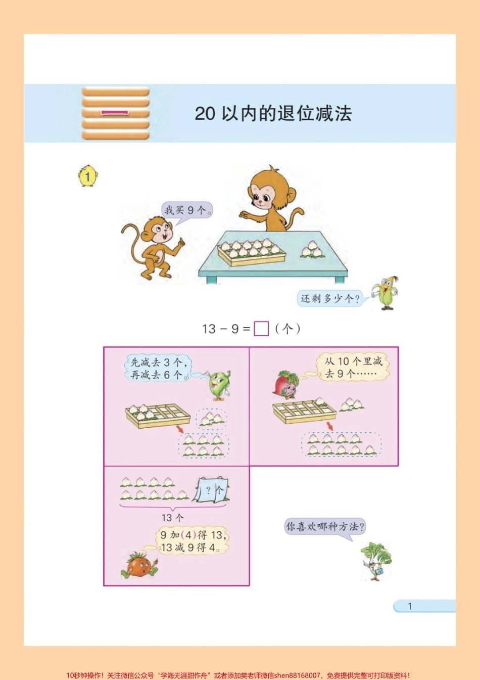 一年级数学下册练习资料需要的可以打印出来给宝贝练习哦#学习资料分享 #家长收藏孩子受益 #每日一练.pdf_第1页